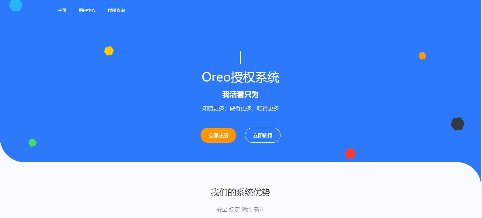 Oreo域名授权验证系统v1.0.6开源版本网站源码-1
