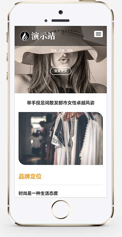 时尚女装加盟网站源码 女装服装展示类网站pbootcms模板(自适应手机端)-2