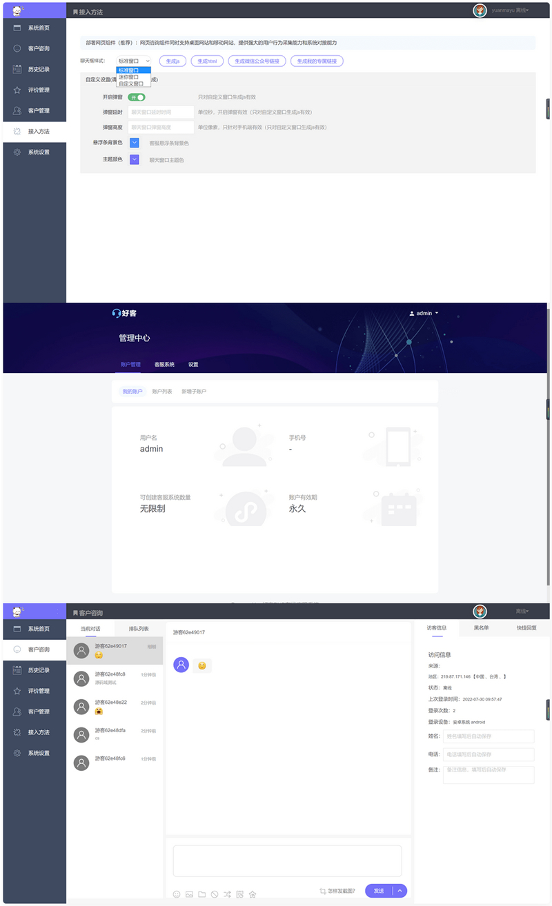 方便实用的在线客服系统PHP源码-1