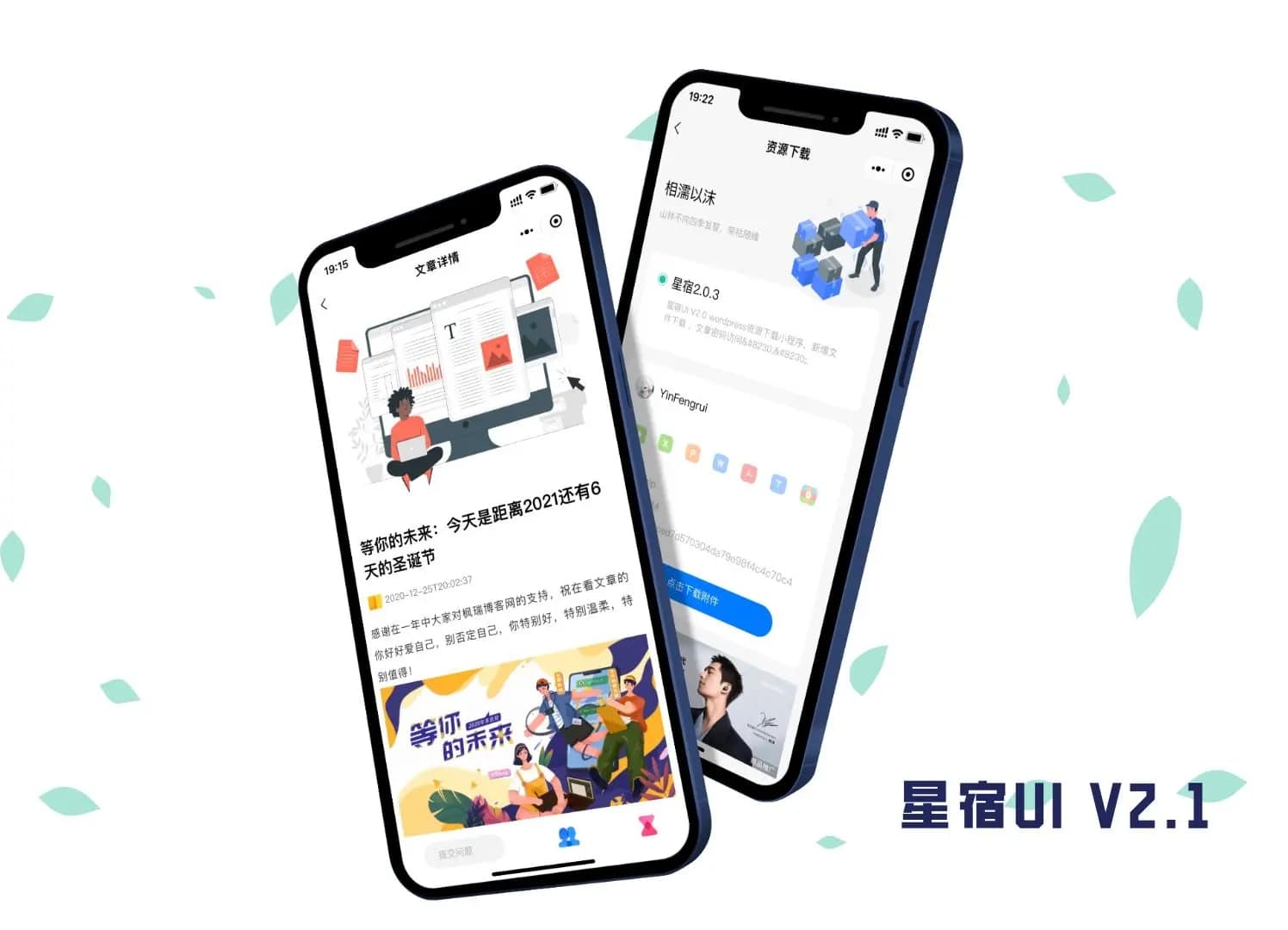 WordPress小程序星宿UI 2.1全新设计资源站小程序-1