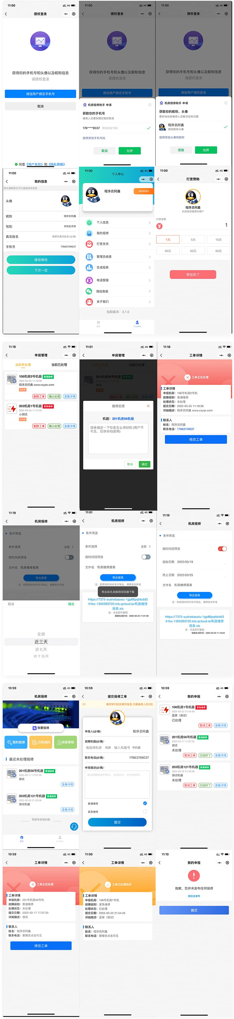 云开发的 宿舍/企业/部门/物业故障报修小程序-1