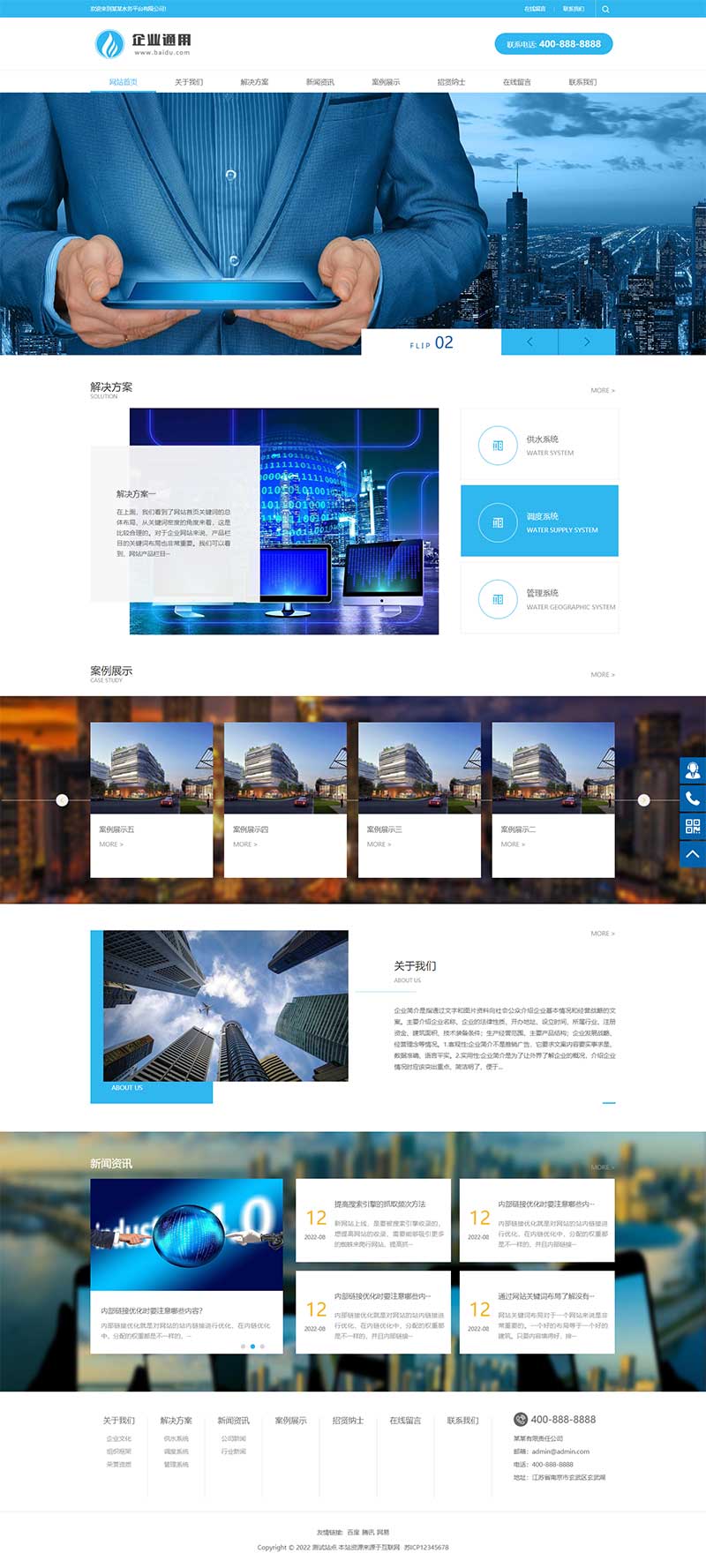 蓝色通用企业电子科技网站源码 电子智能系统设备网站pbootcms模板(PC+WAP)-1