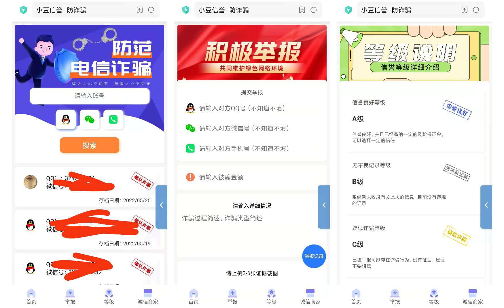网络曝光诈骗骗子公示云黑系统源码-1