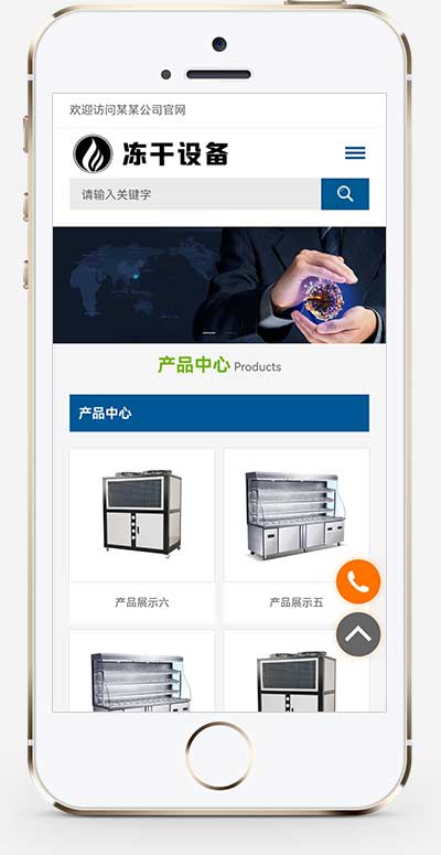 蓝色冷冻机械设备网站源码 冻干机冷冻设备pbootcms模板(自适应移动端)-2