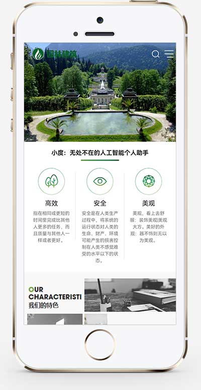 园林建筑设计网站源码 园林景观类网站pbootcms模板(自适应手机端)-2