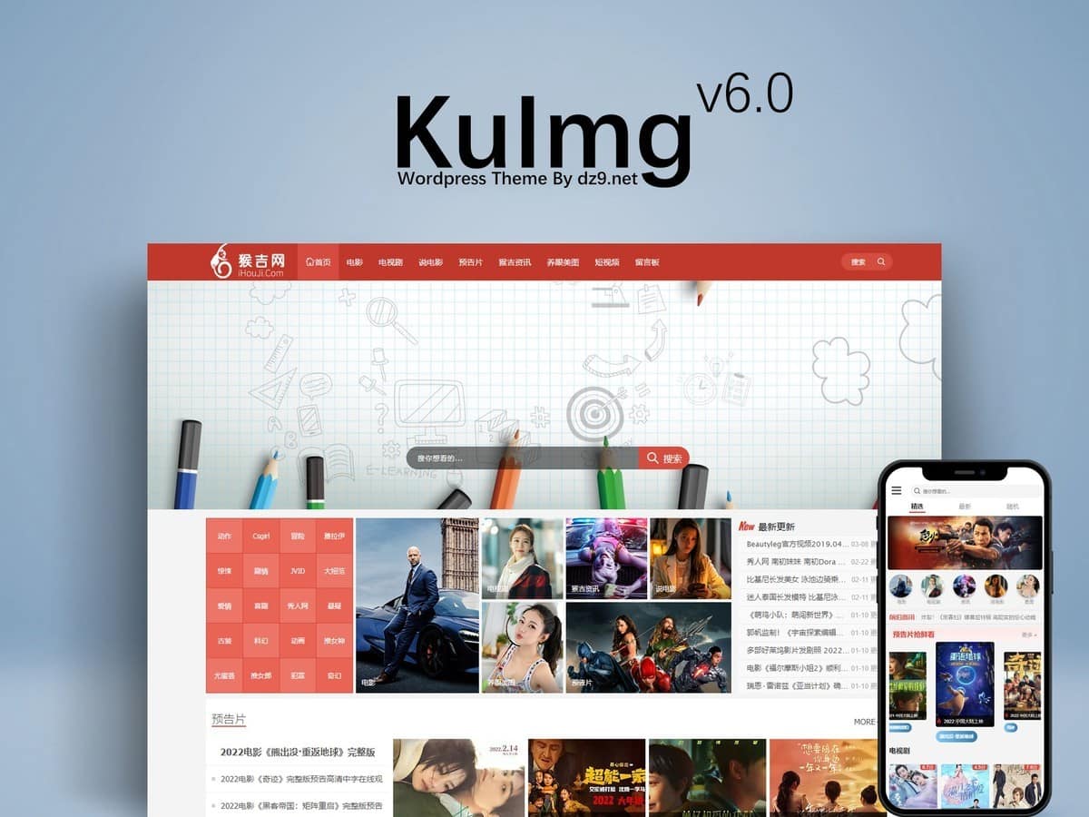 WordPress主题KuImg主题v5.0版本 美女图片主题修复版带配套插件-1