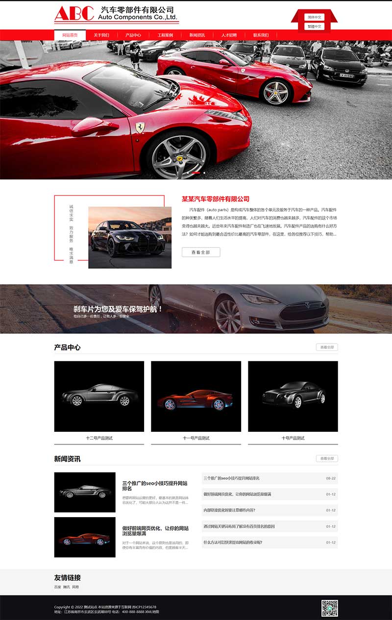 简繁双语响应式HTML5汽修汽配制造类网站源码 汽车零件配件pbootcms模板(自适应手机端)-1