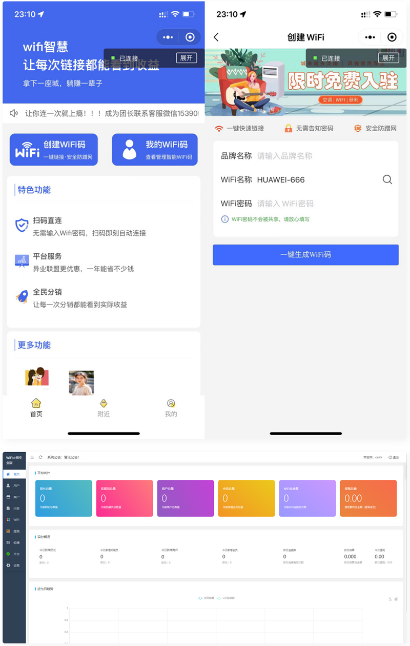 2022最新wifi大师小程序3.0.9独立版源码-1