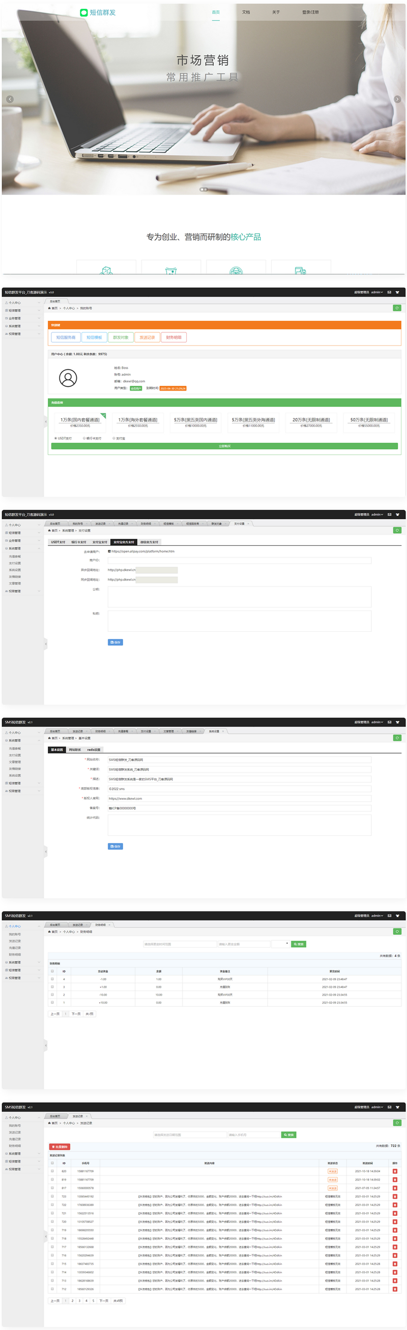 卖800多的营销工具-短信营销群发系统源码-短信群发(盈利旗舰版)-1