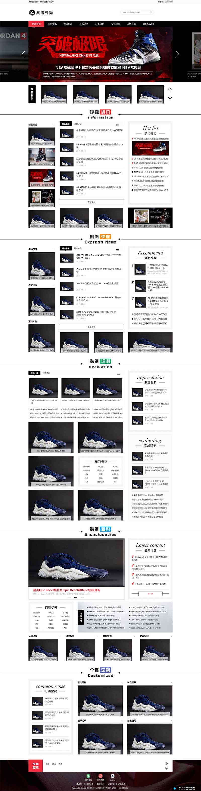 新闻资讯门户网站pbootcms源码 潮牌鞋球类新闻资讯网站模板(PC+WAP)-1