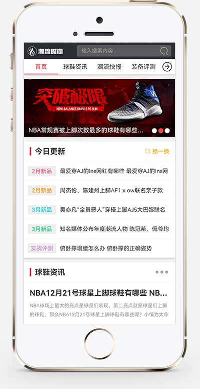 新闻资讯门户网站pbootcms源码 潮牌鞋球类新闻资讯网站模板(PC+WAP)-2