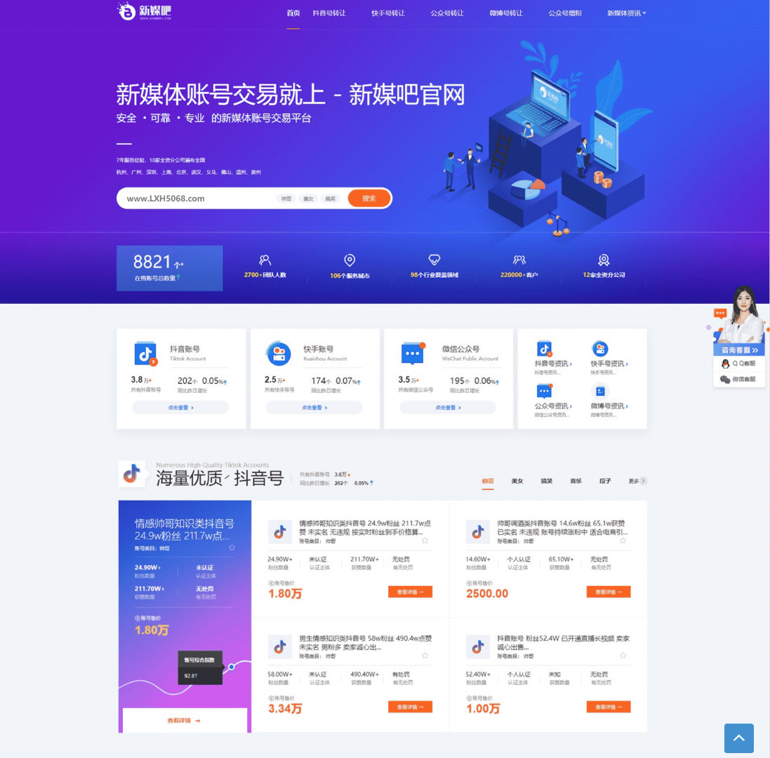 精仿新媒吧账号交易平台源码模板-1