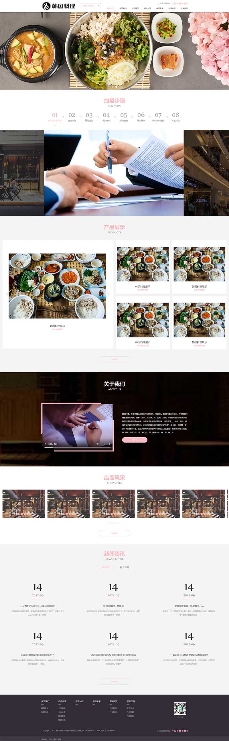 HTML5韩国料理加盟网站源码 pbootcms餐饮美食小吃连锁店网站模板(自适应手机端)-1