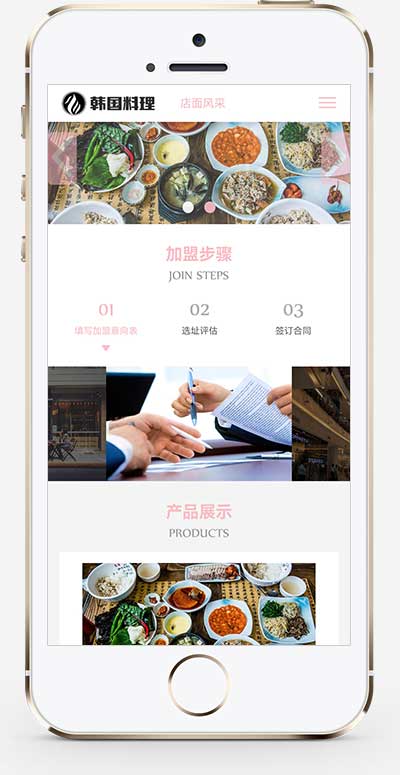 HTML5韩国料理加盟网站源码 pbootcms餐饮美食小吃连锁店网站模板(自适应手机端)-2