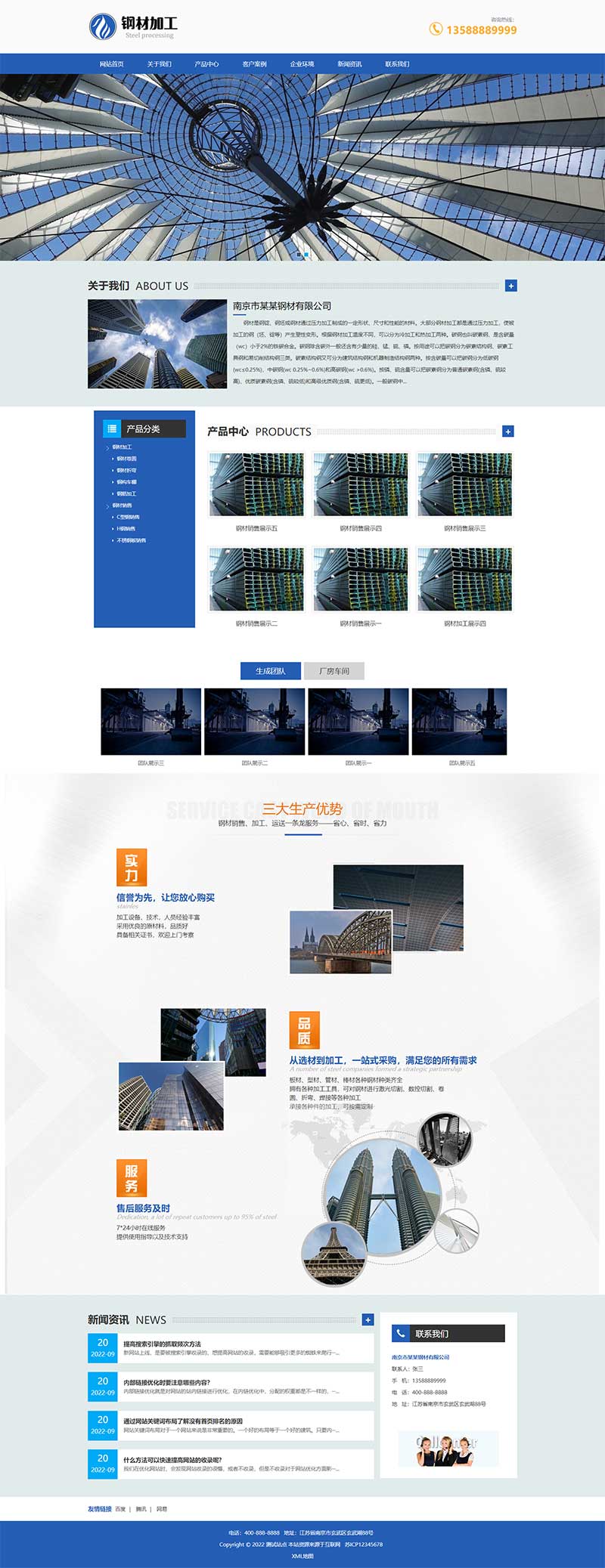 钢材切割钢材销售网站源码 pbootcms钢材加工网站模板(自适应手机端)-1