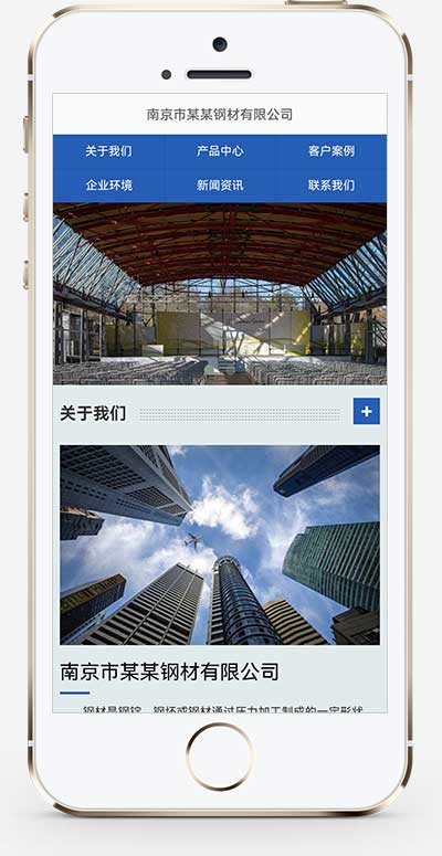 钢材切割钢材销售网站源码 pbootcms钢材加工网站模板(自适应手机端)-2
