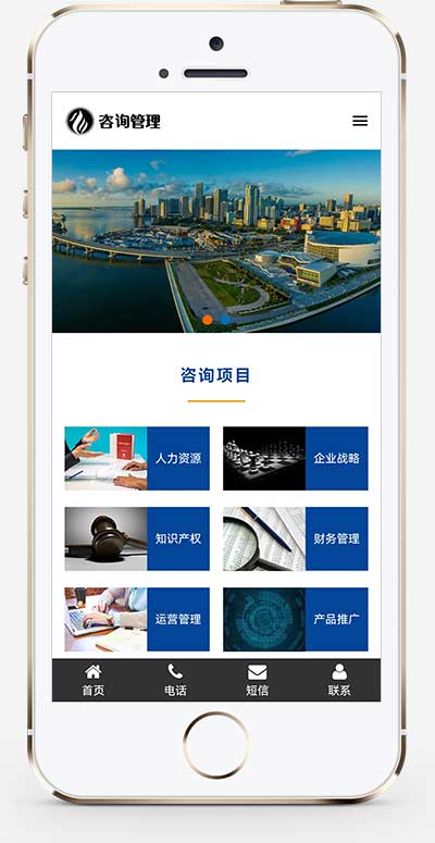 HTML5企业管理咨询机构网站源码 响应式咨询管理类网站pbootcms模板(自适应手机版)-2