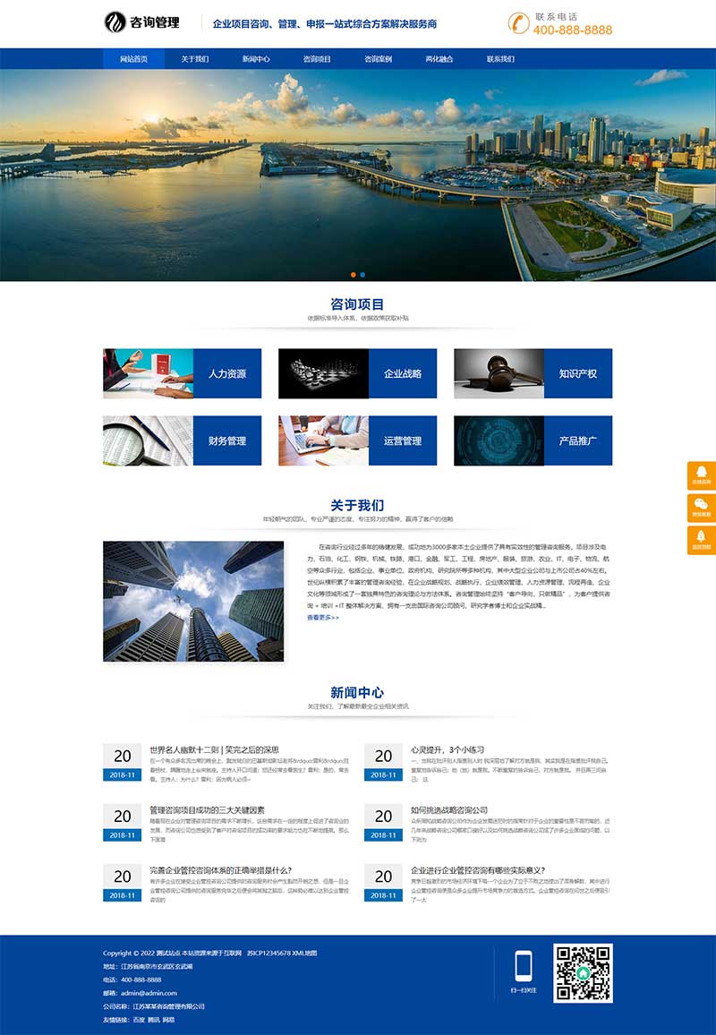 HTML5企业管理咨询机构网站源码 响应式咨询管理类网站pbootcms模板(自适应手机版)-1