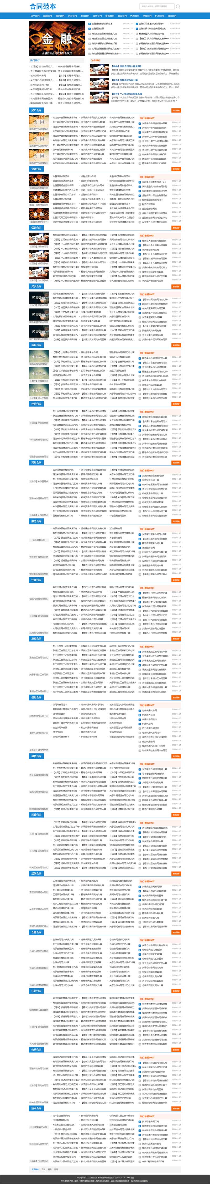 合同模板网站源码 合同范文类网站pbootcms模板(自适应手机端)-1