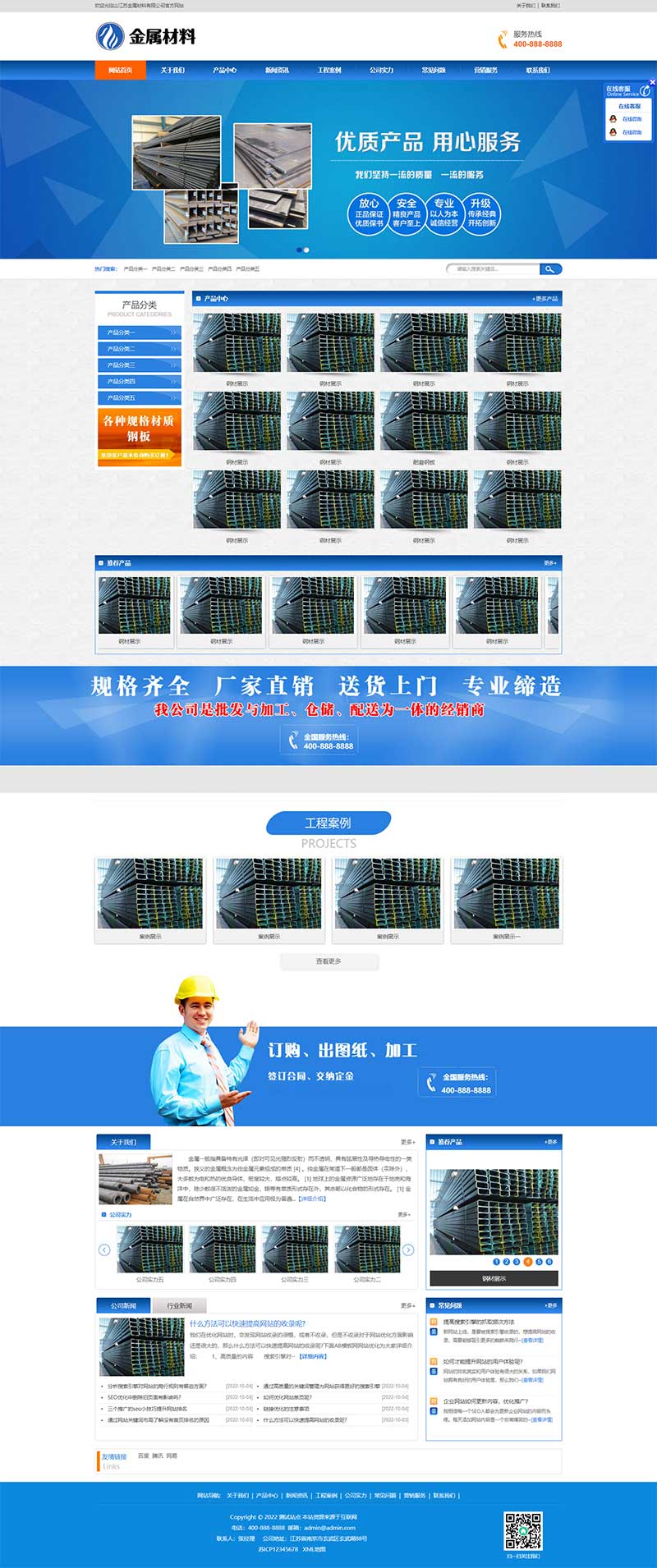 蓝色钢材板材加工网站源码 pbootcms金属材料网站模板(PC+WAP)-1