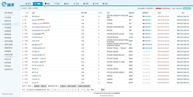 海洋cms(海洋视频内容管理系统) v12.6 bulid220921最新-3