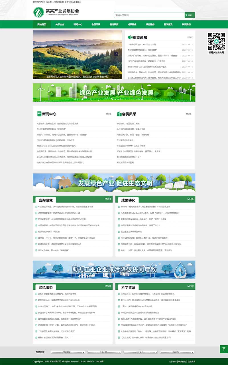 政府协会网站源码 绿色pbootcms产业发展协会网站模板(自适应手机端)-1