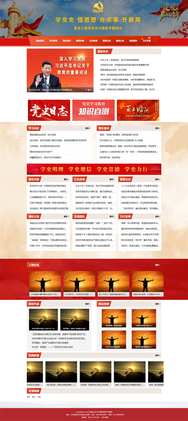红色教育党建专题网站源码 政府党史学习pbootcms网站模板(自适应手机版)-1