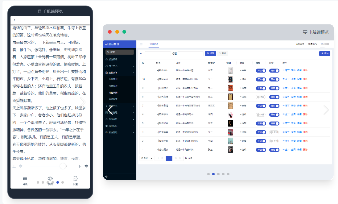 魔众小说系统 v1.1.0快速搭建自己的文学连载、小说系统-1