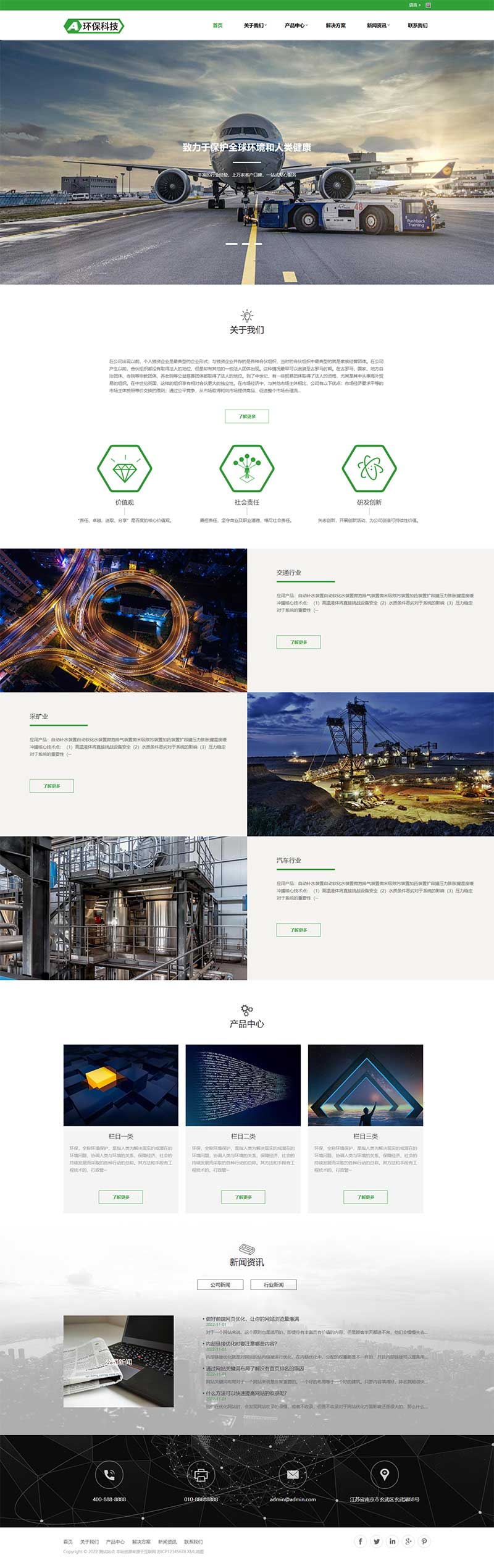 简繁绿色HTML5响应式环保科技公司网站源码 环保设备pbootcms模板(自适应手机端)-1