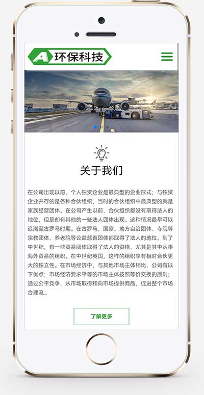 简繁绿色HTML5响应式环保科技公司网站源码 环保设备pbootcms模板(自适应手机端)-2
