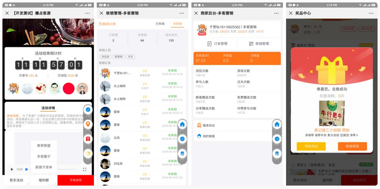 拓客工具爆点客源4.1.0活动营销应用56版 修复朋友圈不显示问题-1