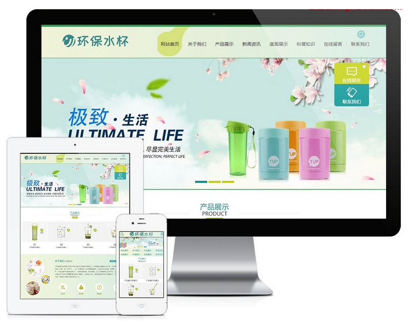 环保类企业环保塑料水杯纸杯类网站模板易优CMS（自适应手机端）-1