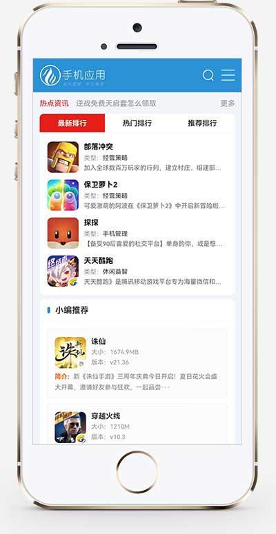 HTML5响应式手机软件下载网站源码 APP应用软件下载站pbootcms模板(自适应手机端)-2