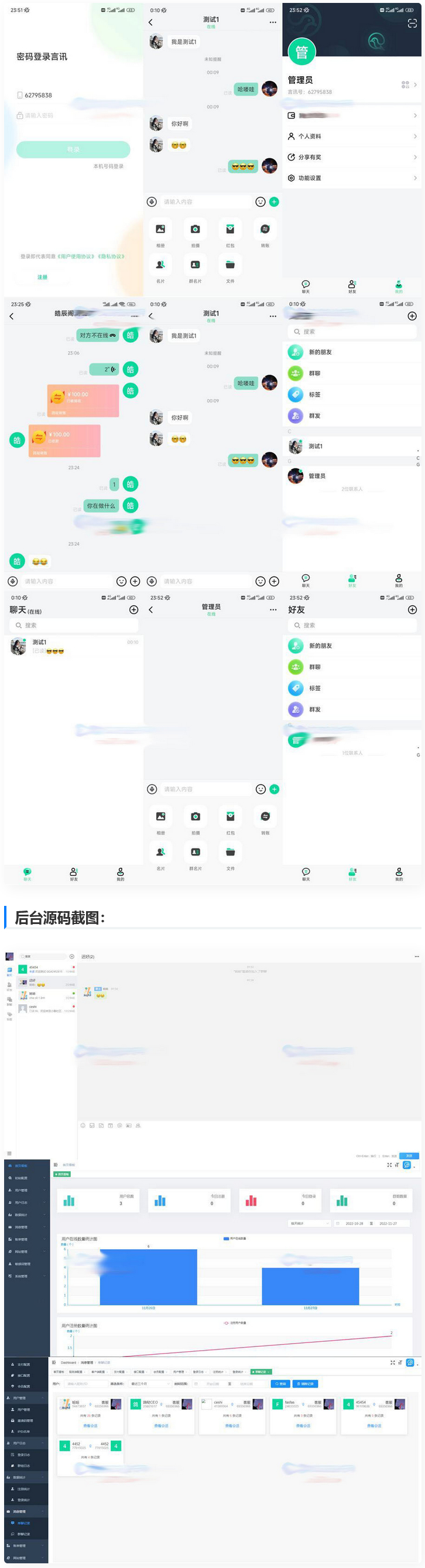 最新鸽哒IM即时通讯系统源码带安卓,苹果,PC端（全开源）-1