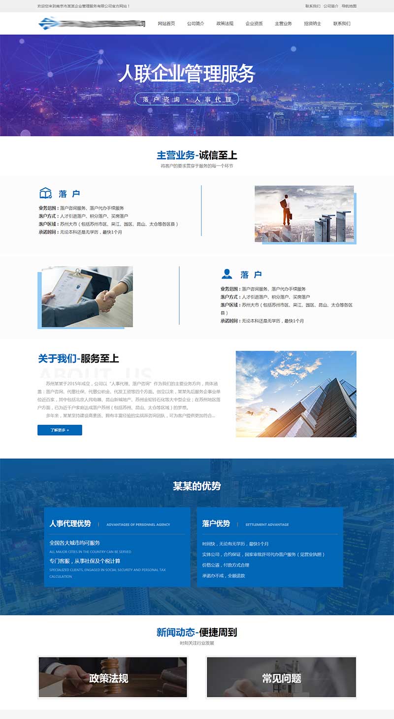 企业人事代理服务网站HTML静态模板-1