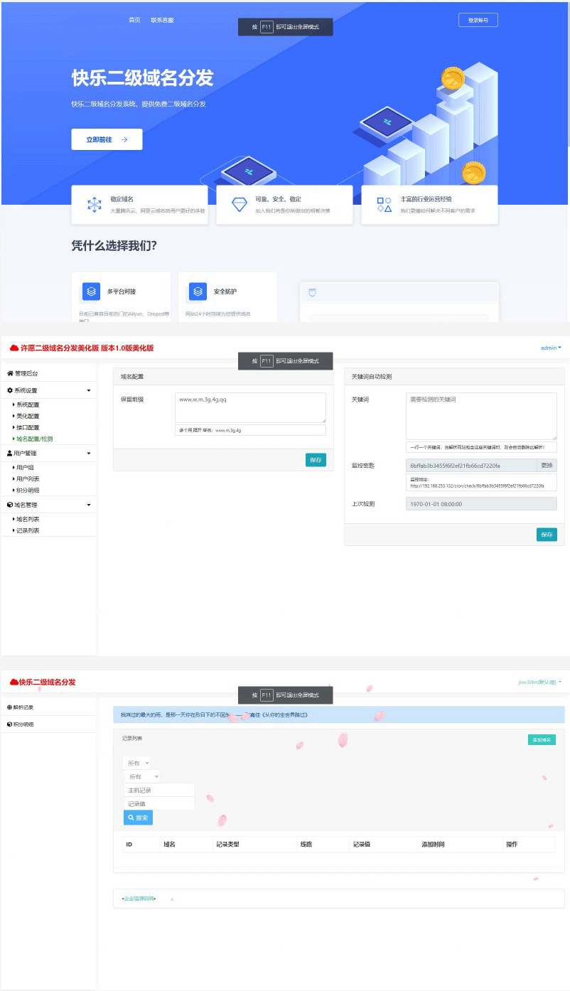 许愿二级域名分发系统网站源码美化版-1