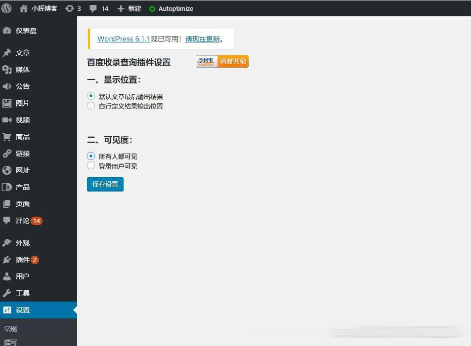 WordPress插件之检测文章是否被百度收录的查询插件wp-baidu-record-1