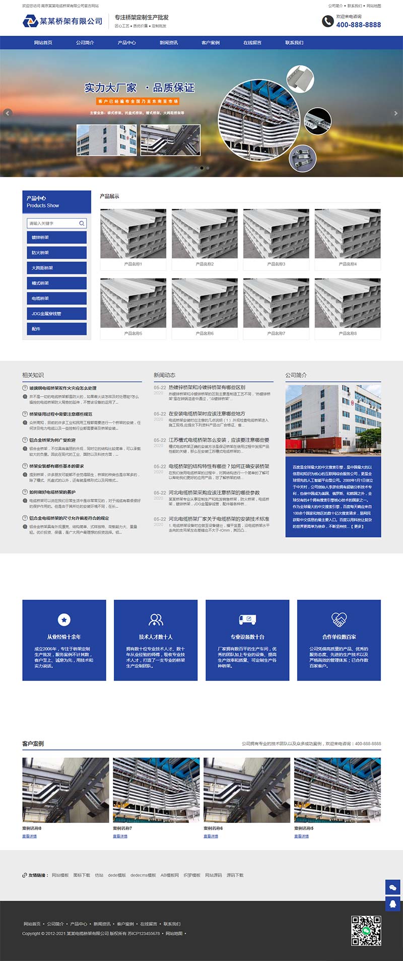 电缆桥架定制生产类网站pbootcms模板钢结构蓝色通用企业网站源码(PC+WAP)-1