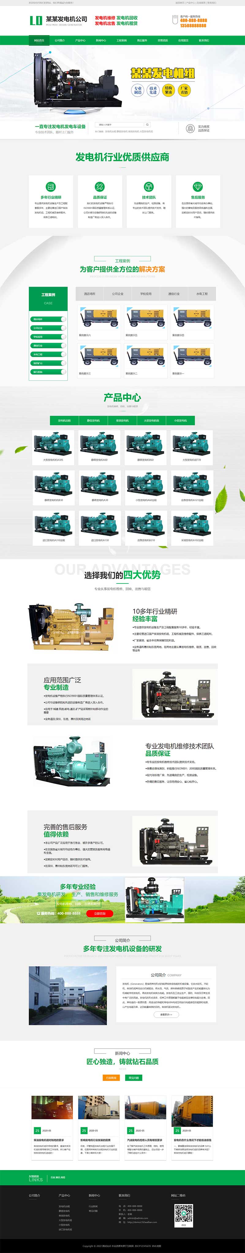 绿色营销型发电机机电机械设备类网站源码pbootcms网站模板(PC+WAP)-1