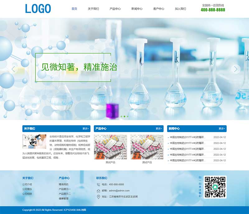 生物工程技术类健康管理药品药业pbootcms网站模板(PC+WAP)-1