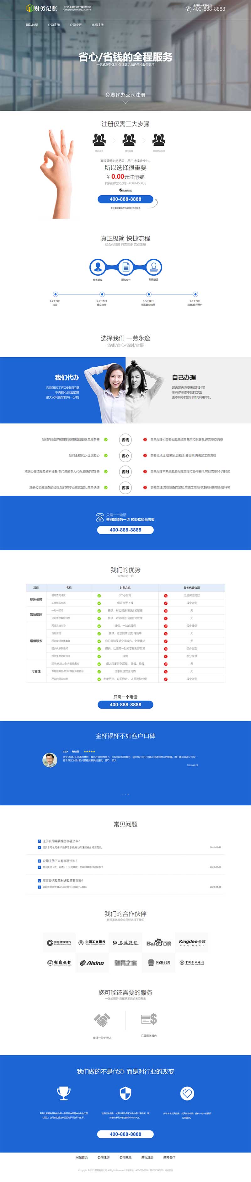 财税记账推广单页财务会计类落地页pbootcms网站模板(PC+WAP)-1