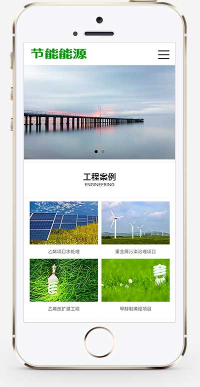 绿色能源节能环保类企业大气宽屏滚屏pbootcms网站模板(PC+WAP)-2