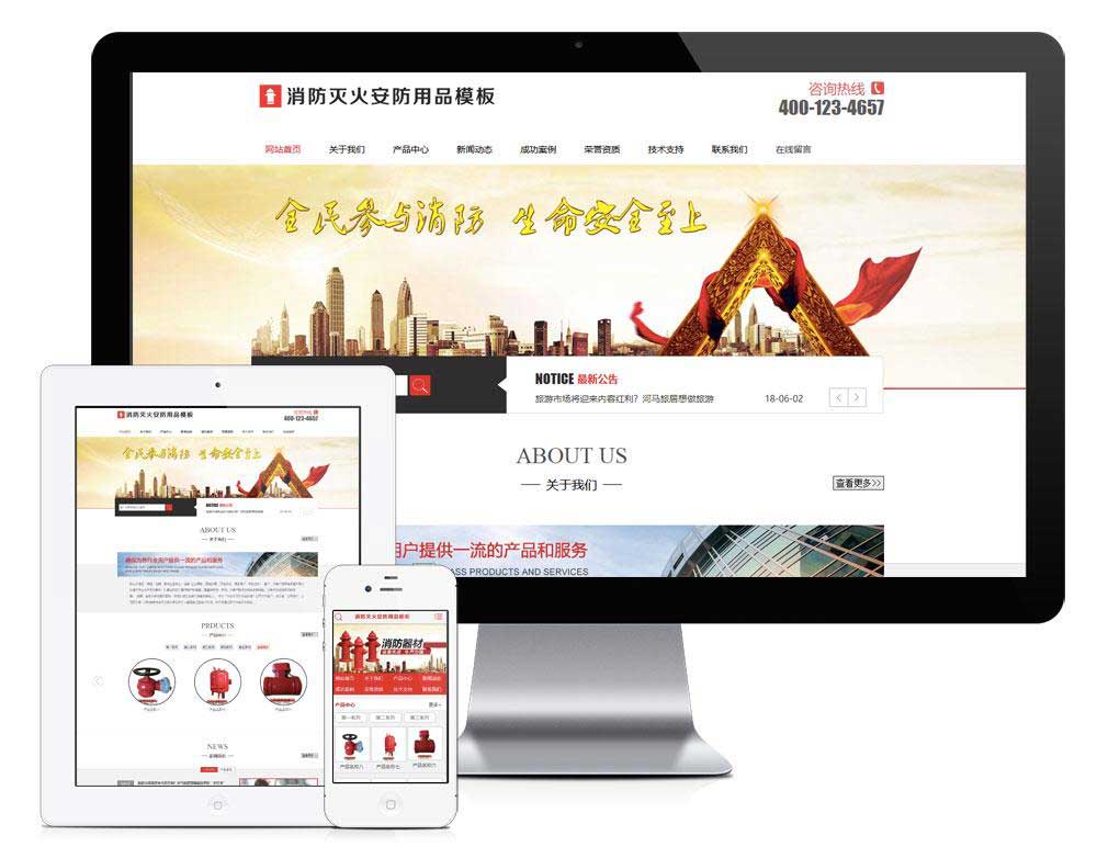 消防灭火安防用品EyouCMS网站模板