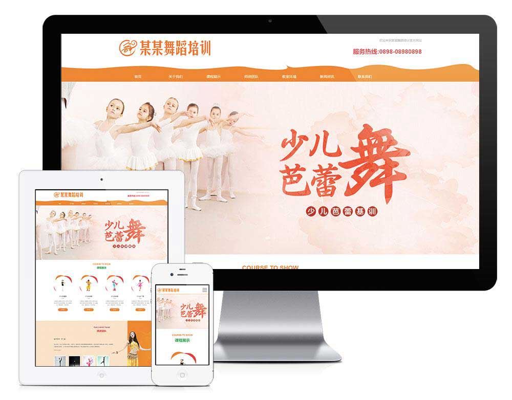 响应式少儿舞蹈培训EyouCMS网站模板