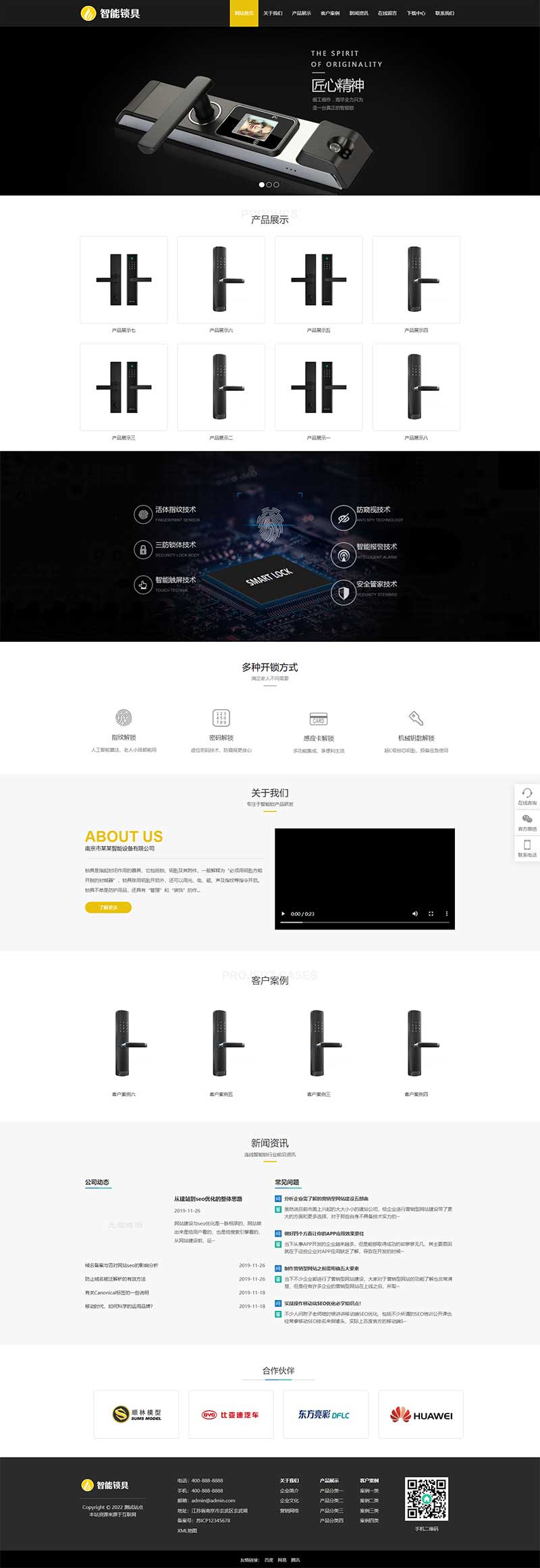 响应式电子智能锁具电子产品研发类网站pbootcms模板(自适应手机版)-2