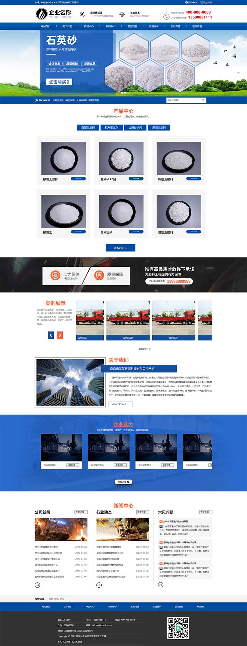 蓝色大气化工滤料石材厂家磨料生产pbootcms模板(自适应手机端)-2