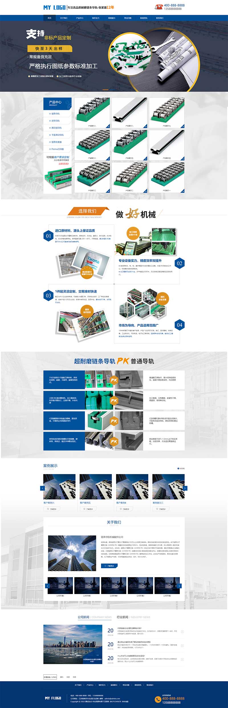 大气链条导轨张紧器生产公司营销型链条导轨pbootcms网站模板(PC+WAP)-2