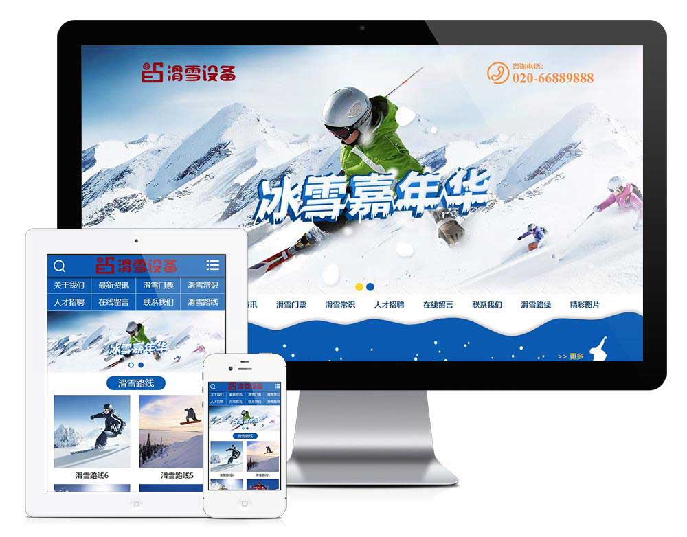 户外滑雪培训设备类EyouCMS网站模板