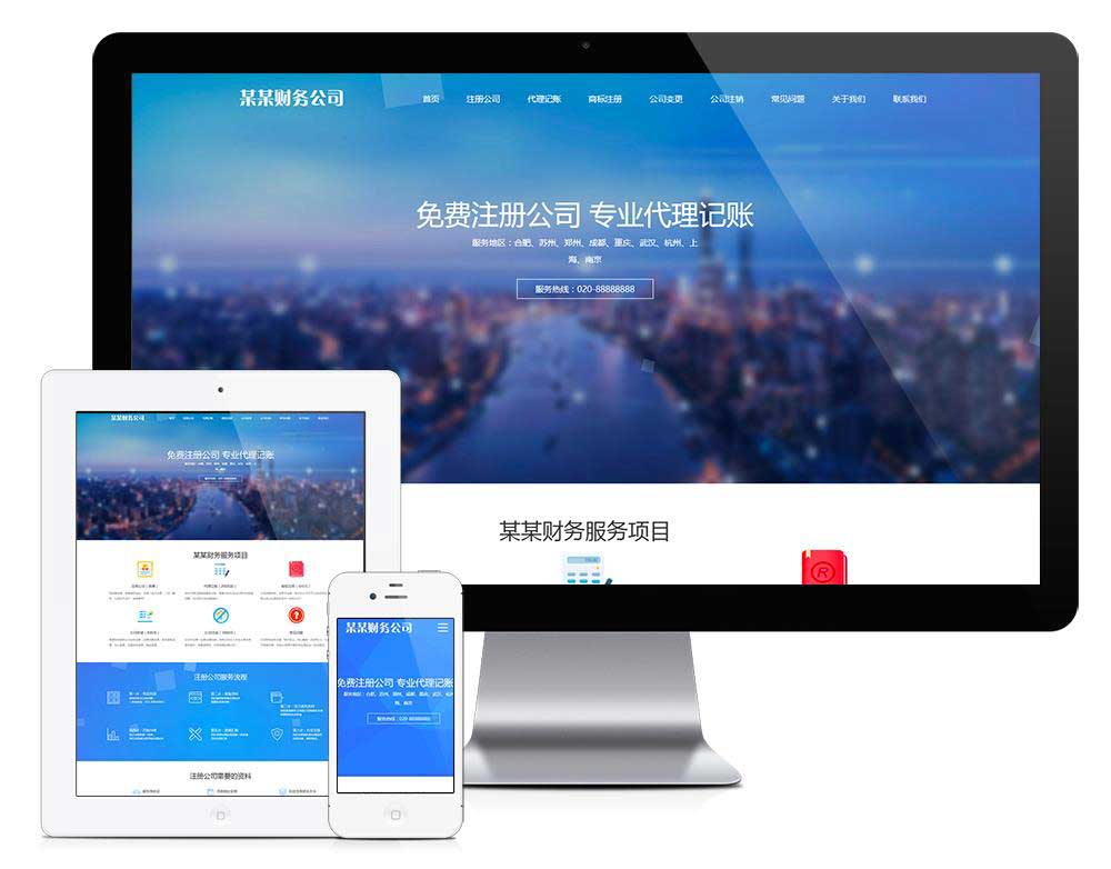 响应式工商注册财务服务代理记账EyouCMS网站模板