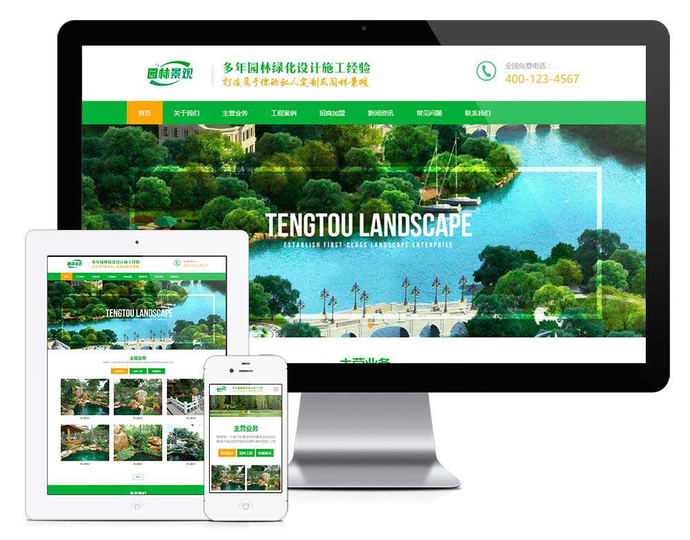 响应式绿色清新园林环境EyouCMS网站模板